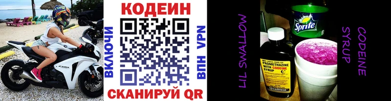Кодеиновый сироп Lean напиток Lean (лин)  Купить  Сибай 